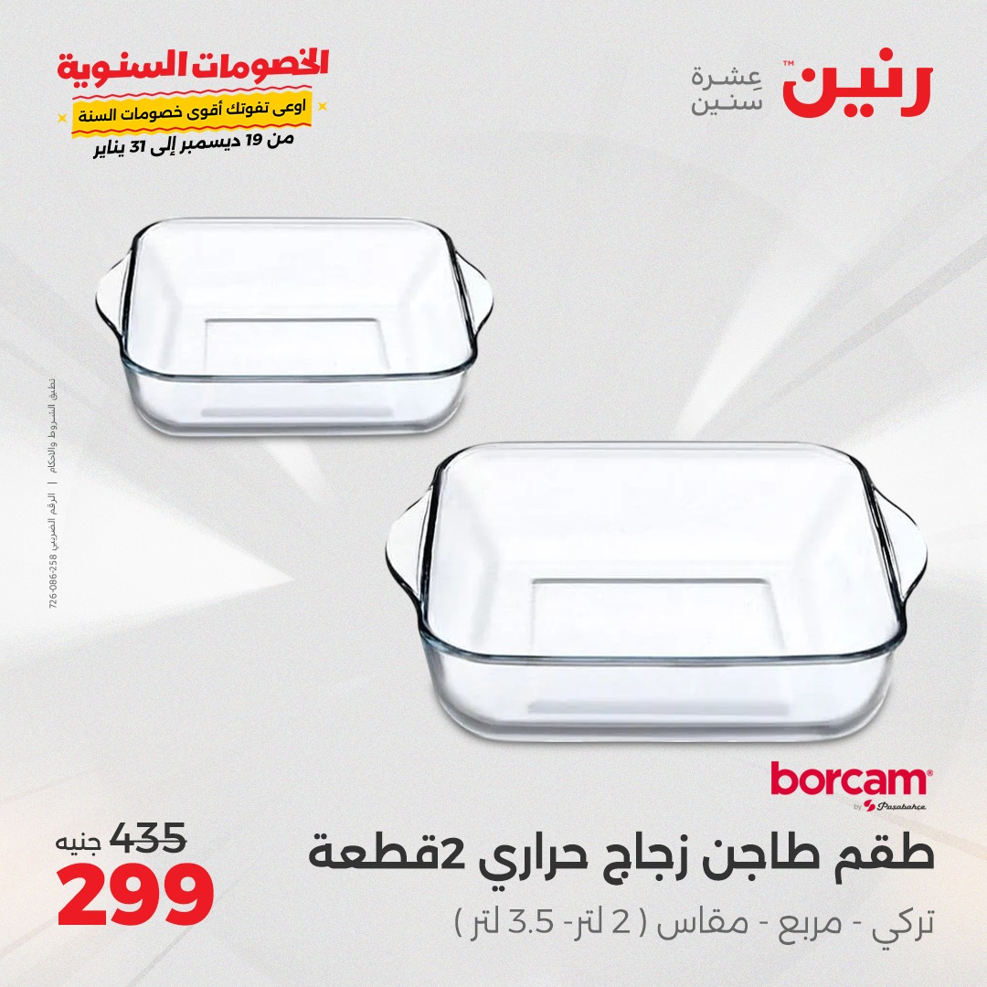 raneen offers from 6jan to 6jan 2025 عروض رنين من 6 يناير حتى 6 يناير 2025 صفحة رقم 18